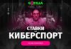 Горилла – ставки на киберспорт