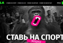 БК Горилла онлайн ставки на футбол