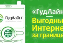 Мобильный интернет в роуминге