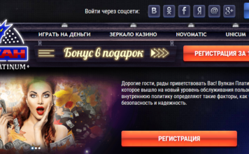 Вулкан Платинум игровые автоматы на реальные деньги