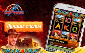 Играть в казино Вулкан бесплатно и на реальные деньги
