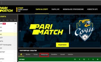Ставки в БК Париматч