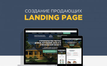 Разработка лендинга