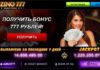 Игровые автоматы Азино 777