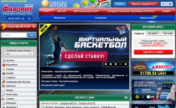 БК Фаворит ставки на спорт