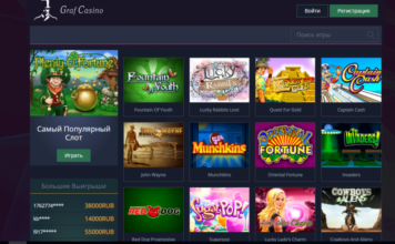 Бесплатные игровые автоматы Граф казино