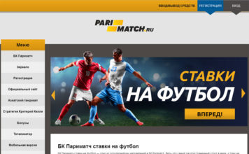Париматч онлайн ставки на спорт