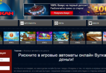 Игровые автоматы Вулкан на реальные деньги