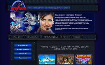 Игровые аппараты клуба Вулкан