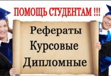 Помощь в написании курсовых работ