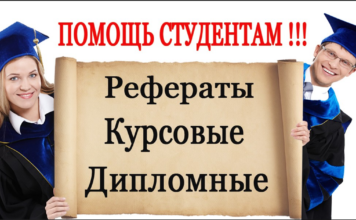 Помощь в написании курсовых работ