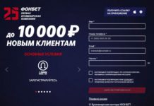Партнерская программа Фонбет