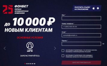Партнерская программа Фонбет