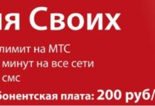 Условия тарифа «Смарт для своих» от МТС