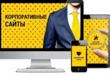 Разработка и продвижение корпоративного сайта