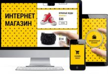 Разработка интернет магазинов