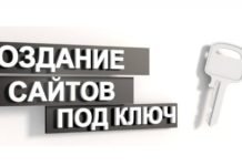 Как заказать сайт под ключ