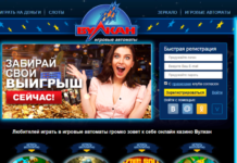 Лучшее место для онлайн развлечения Вулкан казино