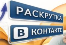 Как накрутить подписчиков вк
