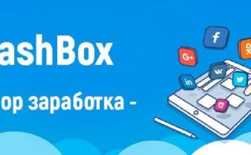 Что такое кэшбокс и как на этом заработать