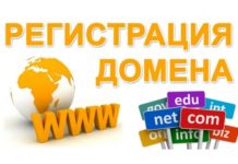 Какие домены бывают и как выбрать подходящий