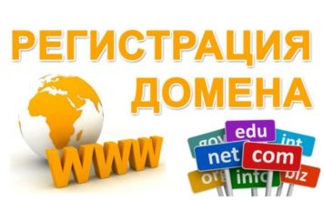 Какие домены бывают и как выбрать подходящий