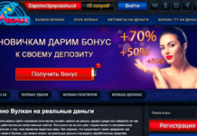 Бонусы от клуба Вулкан