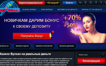 Бонусы от клуба Вулкан