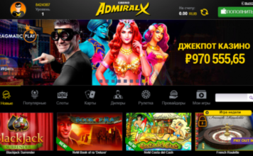 Бонусная программа Адмирал Х