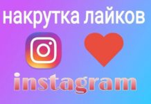 Как купить подписчиков в инстаграм