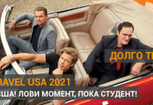 О программе для студентов Work and Travel USA