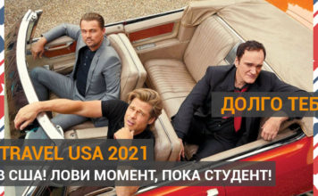 О программе для студентов Work and Travel USA