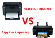 Какой принтер лучше лазерный или струйный