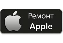 Качественный ремонт apple в Москве