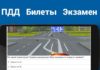 Приложение для подготовки к экзамену ПДД