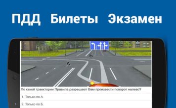 Приложение для подготовки к экзамену ПДД