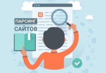 Что означает парсинг сайта