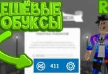 Как купить робуксы