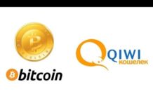 Как обменять Qiwi на Биткоин в 2020 году?