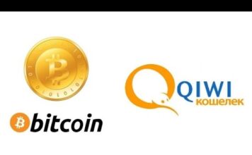 Как обменять Qiwi на Биткоин в 2020 году?