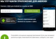 Какие преимущества дает мобильное приложение 1xbet Андроид?