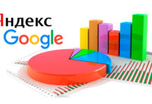 Особенности продвижения сайтов в Yandex и Google