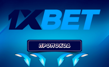 Промокод 1xBet при регистрации