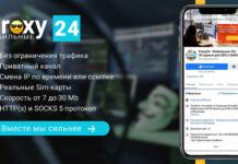 Принцип работы мобильных прокси