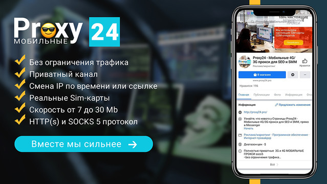 Мобильные прокси