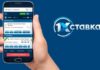 Как скачать мобильное приложение букмекерской конторы 1хставка?