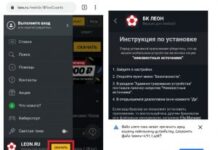Как установить мобильное приложение БК ЛЕОН на Андроид?