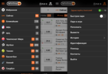 Мобильные ставки в букмекерской конторе Винлайн
