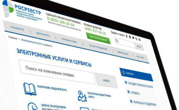 Как получить выписку из ЕГРН онлайн?