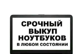 Куда и как сдать на запчасти ноутбук